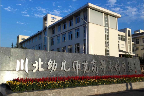 川北幼兒師范高等?？茖W(xué)校公共建筑能耗監(jiān)測系統(tǒng)項(xiàng)目案例